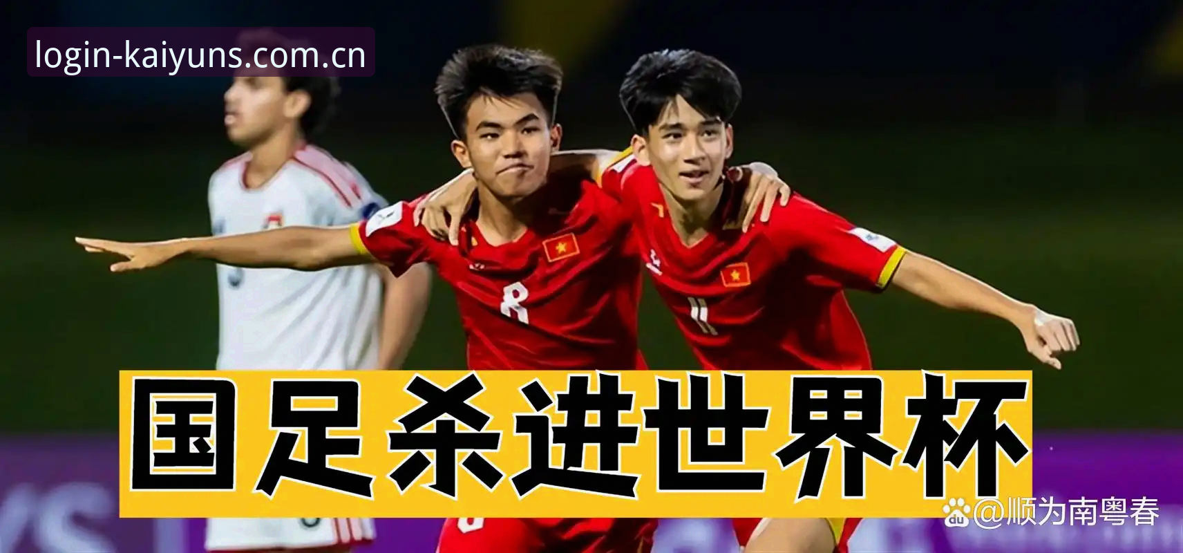 开云app安全下载 U17世界杯抽签深度分析:中国男女足遭遇强敌,赛程数据全面解读